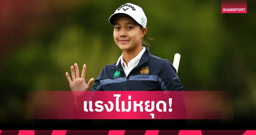 ปริม ปราชญ์นคร หวด 6 อันเดอร์ขยับรั้งที่ 6 กอล์ฟ WAAP นิวซีแลนด์ 