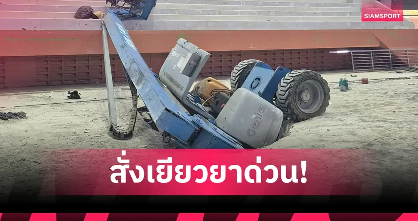 ประกันสังคม รุดเยียวยาทายาท 2 ลูกจ้างตกกระเช้าเครนเสียชีวิตที่ ตรัง 