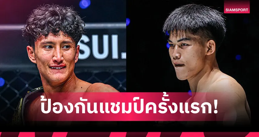 “นาบิล” รั้งเข็มขัดมวยไทยครั้งแรก ปะทะ “แรมโบ้เล็ก” ศึก ONE ลุมพินี 147