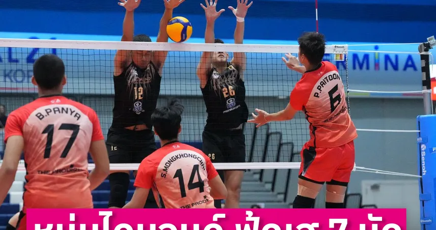 หนุ่มไดมอนด์ ฟู้ด เฮรวด 7 นัด นำจ่าฝูงวอลเลย์บอลไทยแลนด์ ลีก 2026 