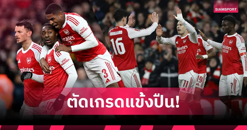 อาร์เซน่อล 4-0 วีแกน: เอเซ่ โชว์ทีเด็ด, มาร์ติเนลลี่ หวือหวา! ตัดเกรดแข้งปืนยิงสลุตคู่แข่ง