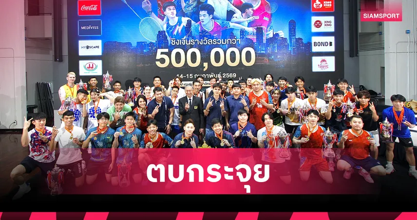 ทีม-โอ๊ต ผงาดแชมป์แบดมินตันชายคู่ เวนสัน เอกซ์ โอเอส วัน 