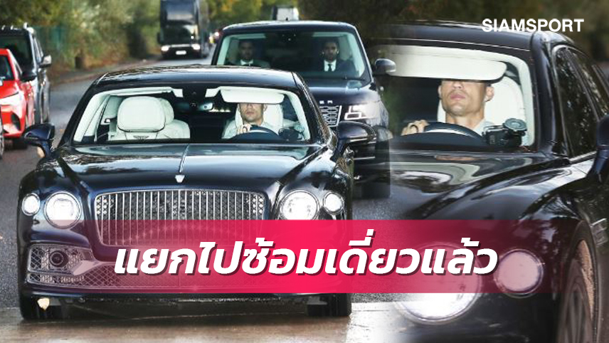 โรนัลโด้ แยกซ้อมเดี่ยว-เปิดสถิติลงเล่น แมนยู ต่างชัด