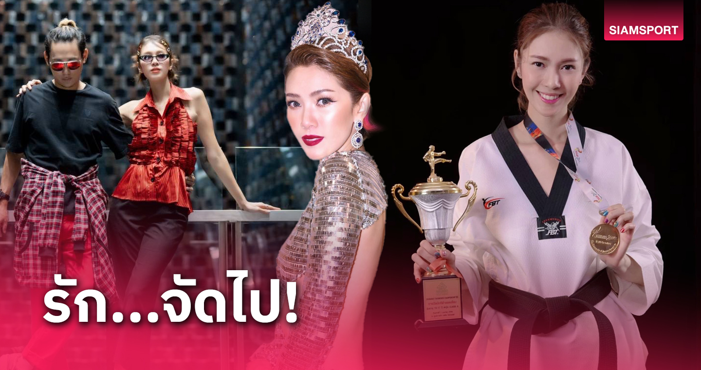 เปิดชีวิตรัก 14 ปี "วิว" พงศ์ชนก กันกลับ อดีตจอมเตะดีกรีมิสไทยแลนด์เวิลด์