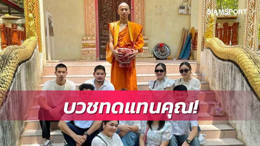 "บดินทร์ ผาลา"เข้าพิธีอุปสมบททดแทนคุณบุพการี