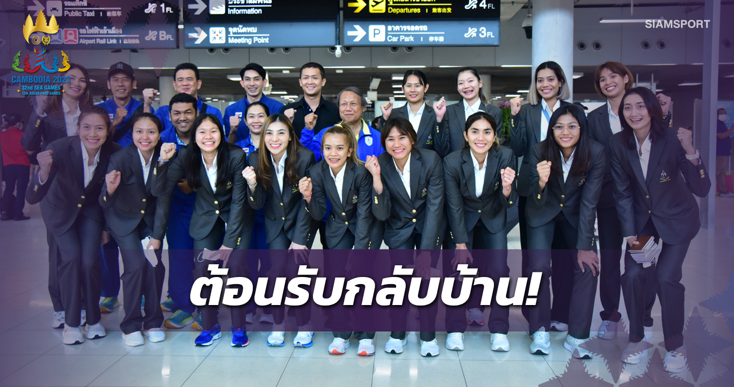 ลูกยางสาวชุดแชมป์ซีเกมส์ 16 สมัยถึงไทย เตรียมซ้อมต่อลุยเนชันส์ลีก