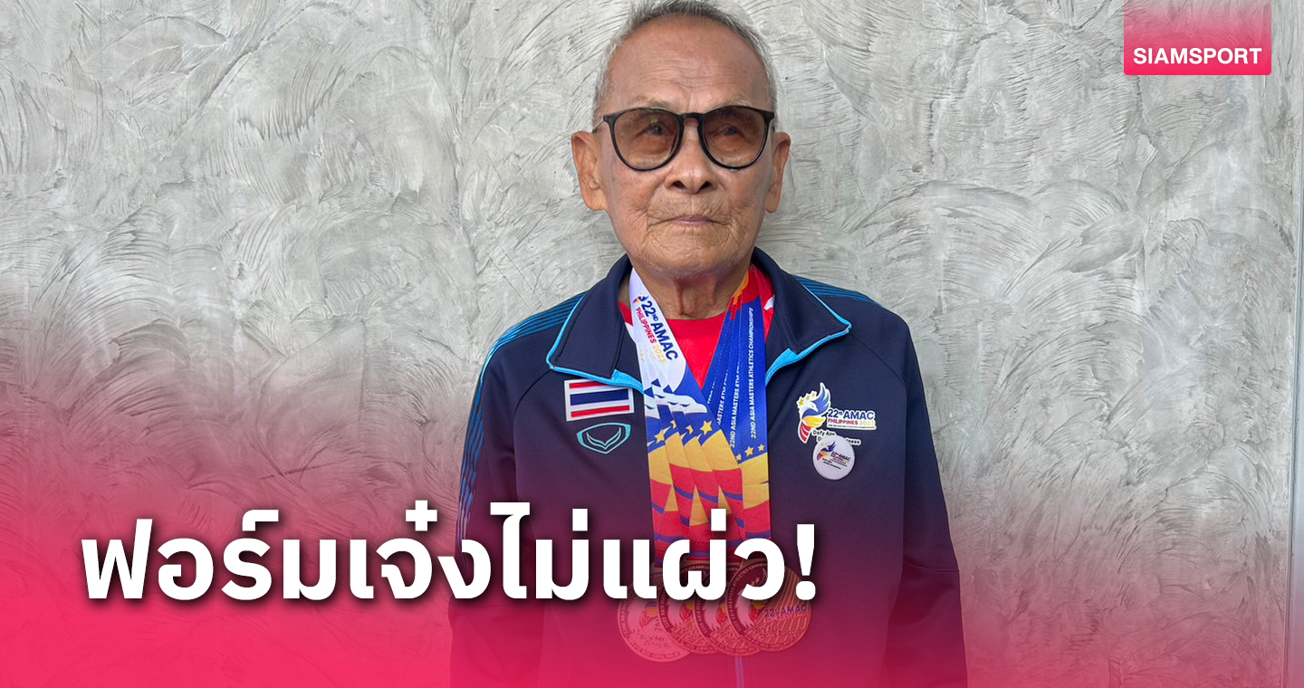 คุณตาสว่างคว้าทองที่ 4 จากพุ่งแหลนศึกกรีฑาผู้สูงอายุเอเชีย