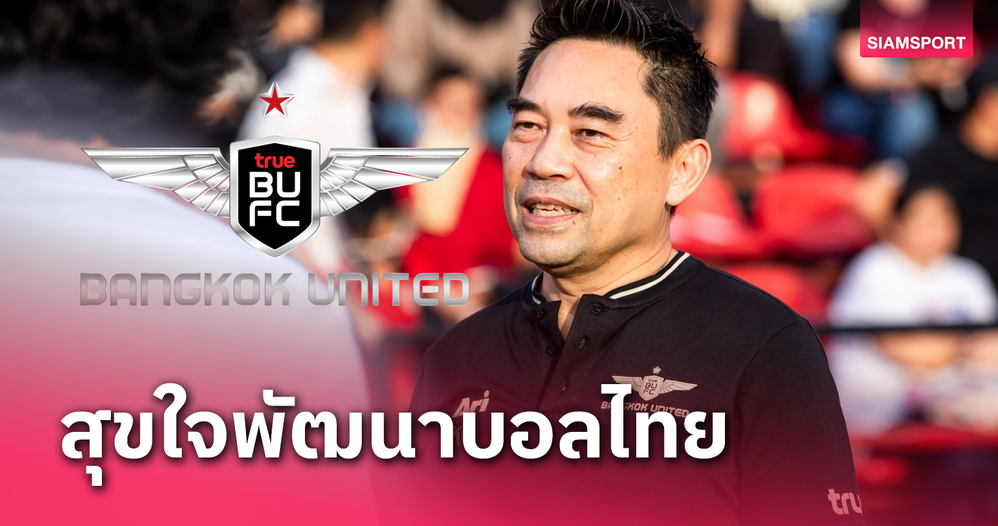 13 ปี "บิ๊กขจร" ทุ่มให้ "แบงค็อก" นับพันล้าน คนใกล้ชิดบอกยินดีมีส่วนพัฒนาบอลไทย 