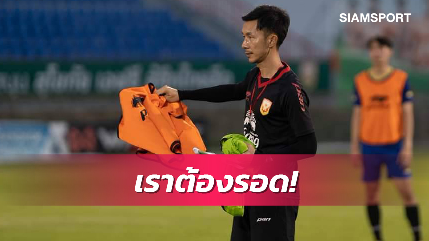 "โค้ชลัก" ติวเข้ม"ค้างคาวไฟ" หลอมรวมเป็นหนึ่งเพื่อเก็บแต้มโค้งท้ายไทยลีก