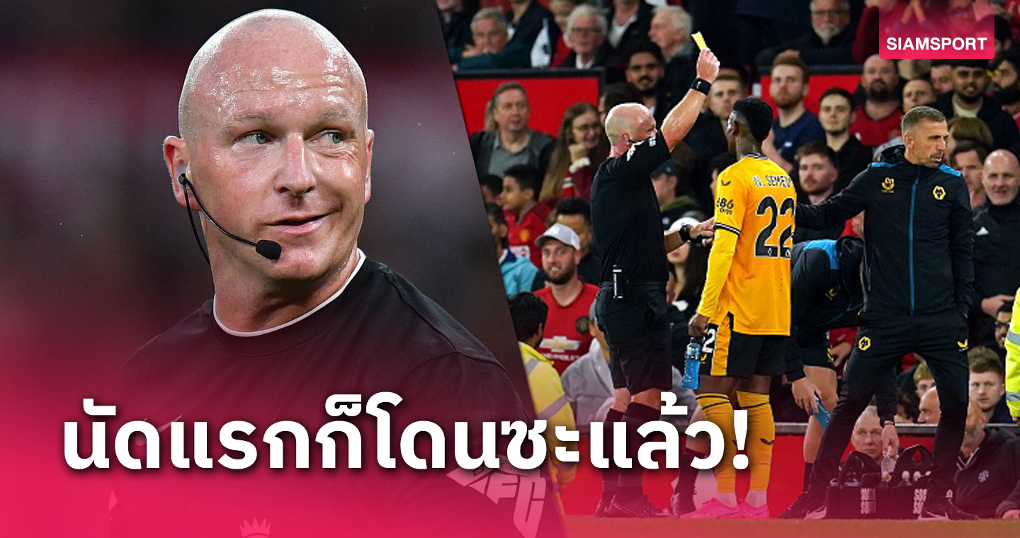 เซ่นผลงานฉาว!3เปาเกม แมนยู พบ วูล์ฟส์ โดนลงดาบแล้ว