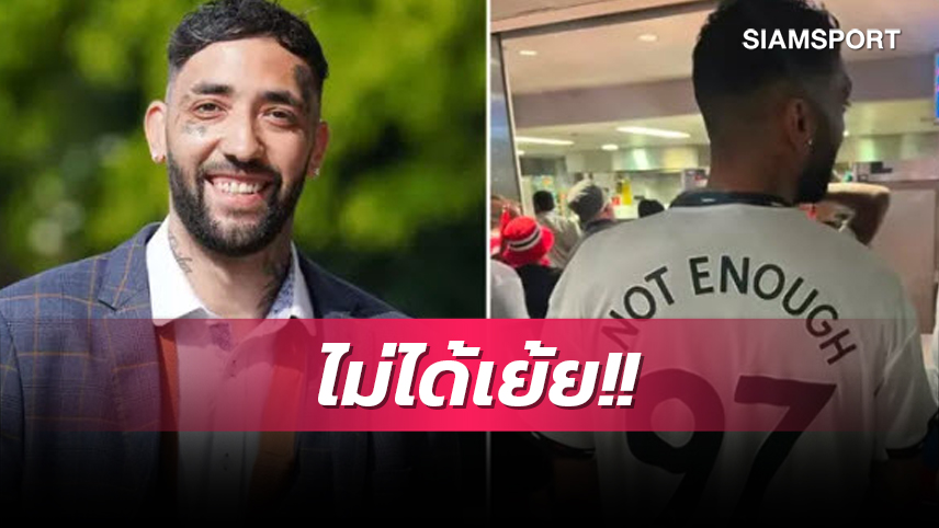 ฟังขึ้นมั้ย?แฟนฉาว แมนยู อ้างเบอร์เสื้อไม่เกี่ยวเย้ย ลิเวอร์พูล