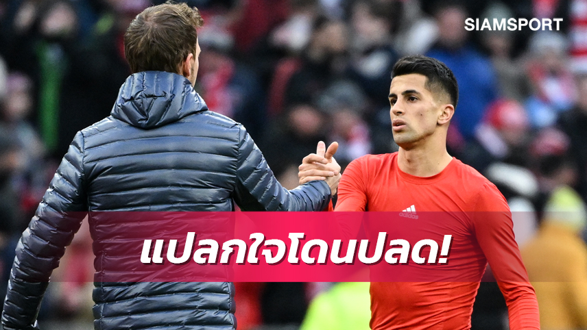 ว่าไงนะ!?กานเซโล่สุดตกใจข่าวนาเกิลส์มันน์โดนเด้ง