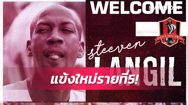 ไหลเข้าเรื่อยๆ! สตีเว่น ลองจิล ซบขอนแก่นรายที่ 5