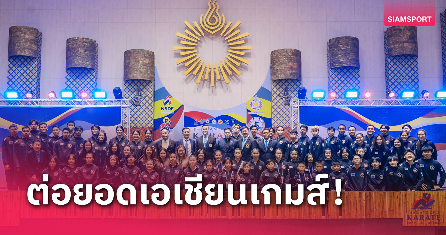 ทัพคาราเต้ไทยครองเจ้าทองศึกไทยแลนด์โอเพ่นแชมเปี้ยนชิพ