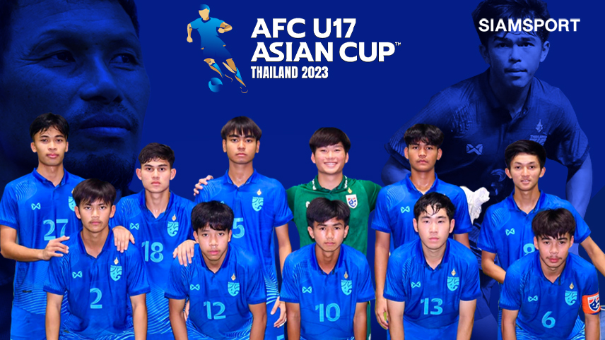 ทรูไอดีคว้าลิขสิทธิ์ออนไลน์ถ่ายทอดสดAFC U17 ASIAN CUP THAILAND 2023ครบทุกแมตช์