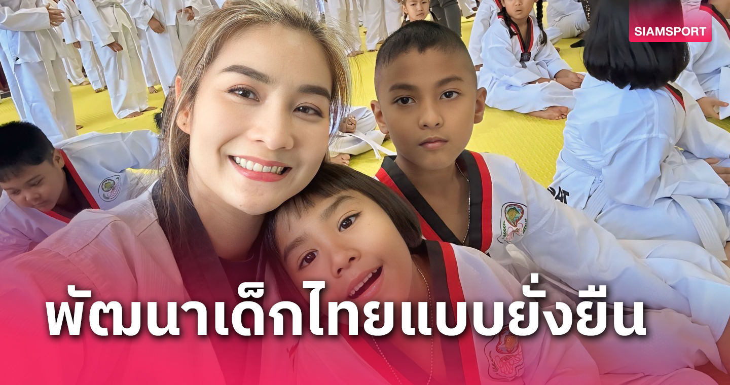 "วิว เยาวภา" สอนเทควันโดเด็กชมรมเทควันโดชัยนาทวอนรัฐออกมาตรการลดภาษีให้ผู้ปกครอง