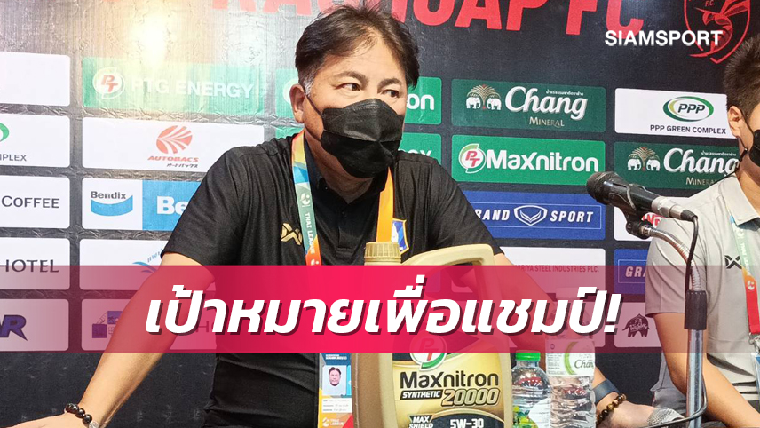 มาโกโตะ กร้าวบีจีชนะทุกนัดในรัง-นอกบ้านต้องมีแต้มเพื่อเป้าหมายแชมป์ลีก