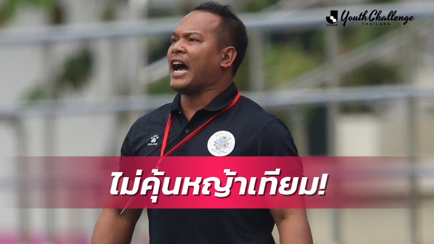 ศักดา รับสวนกุหลาบไม่คุ้นหญ้าเทียม-เจออากาศร้อนทำพ่ายศึกJ.LEAGUE Youth Challenge