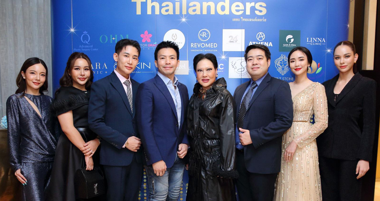 The Thailanders จัดงาน Best Medical Skin มอบรายได้ให้มูลนิธิแพทยศาสตร์จุฬาฯ