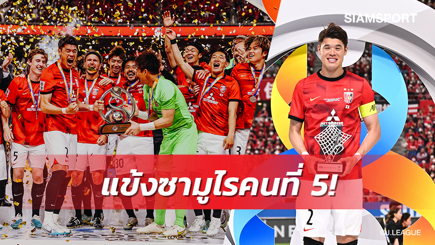 "ซากาอิ" จารึกชื่อคว้ารางวัล MVPโทรฟี่เอซีแอล2022