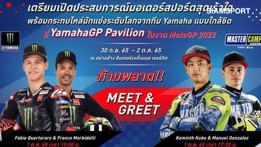 เตรียมเปิดประสบการณ์มอเตอร์สปอร์ตสุดเร้าใจบูธYamaha GP Pavilion