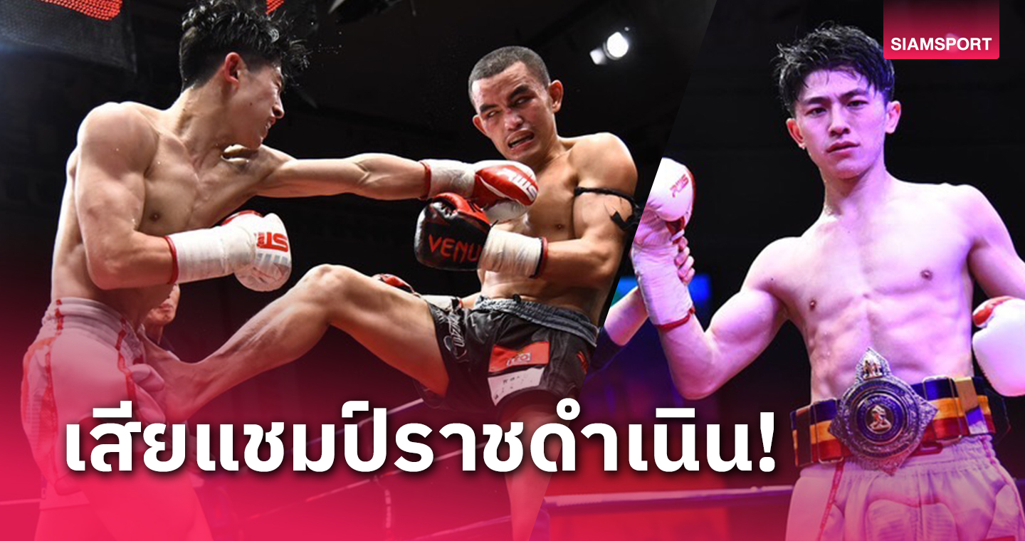 เจอนับ 8 แค่ยกแรก! "แพรวพราว" พ่ายขาด "นาดากะ" เสียแชมป์ รุ่น 115 ป.