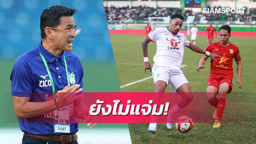 โค้ชซิโก้พาฮองอันห์ ยาลายเปิดหัวซีซั่นใหม่เจ๊าฮองลินห์ฯไร้สกอร์