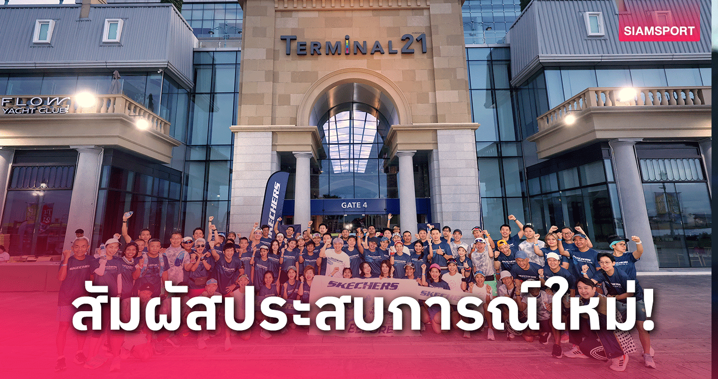 สเก็ตเชอร์ส จัดกิจกรรม SKECHERS RUNNING WORKSHOP 2024 ครั้งที่ 20