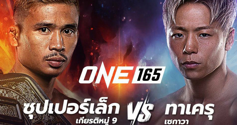 ศึก ONE165"ซุปเปอร์เล็ก VS ทาเครุ" BUGABOO.TV ยิงสดพร้อมบรรยายไทย! 