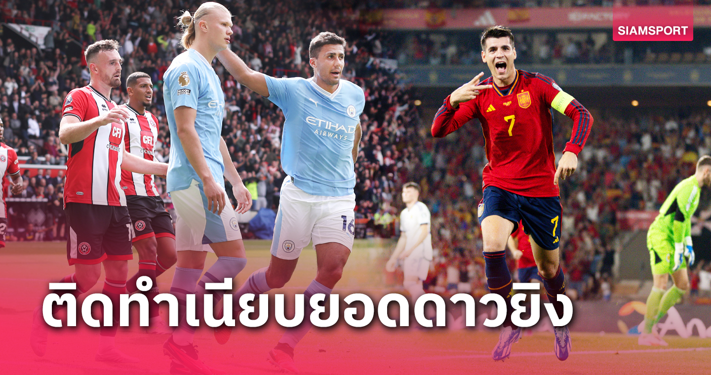 เออร์ลิ่ง ฮาลันด์ ยังเป็นรอง! โรดรี้ ชี้ยอดหัวหอกเจ๋งกว่าดาวยิง แมนซิตี้