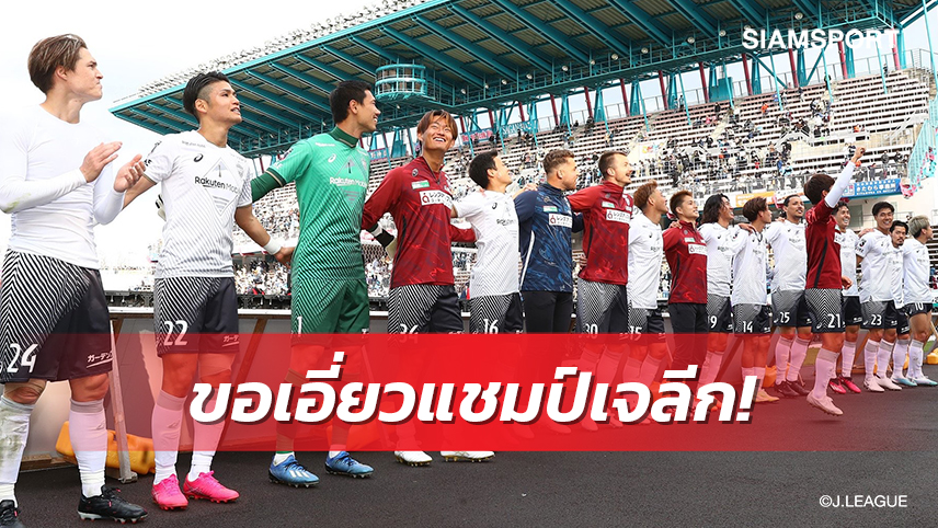 "โกเบ" ทีมเศรษฐีไร้บัลลังก์ล่าแชมป์เจลีก 2023 เต็มตัว