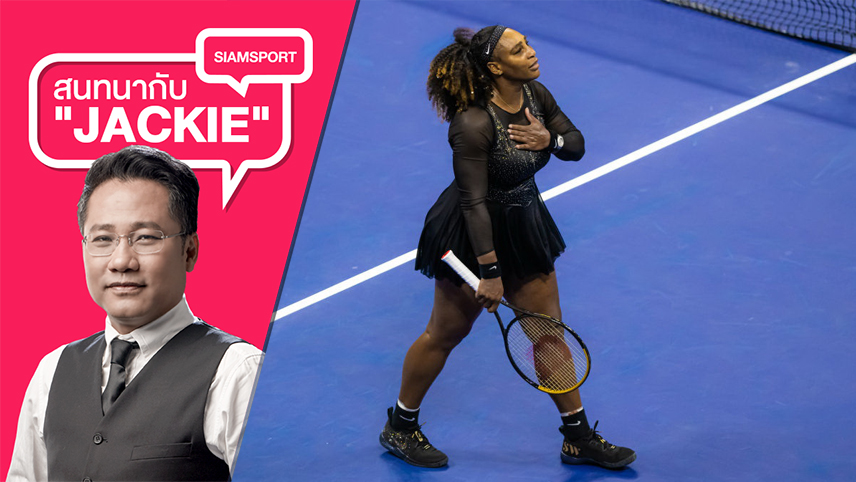 Serena Williams ยอดเยี่ยมสุดตลอดกาล