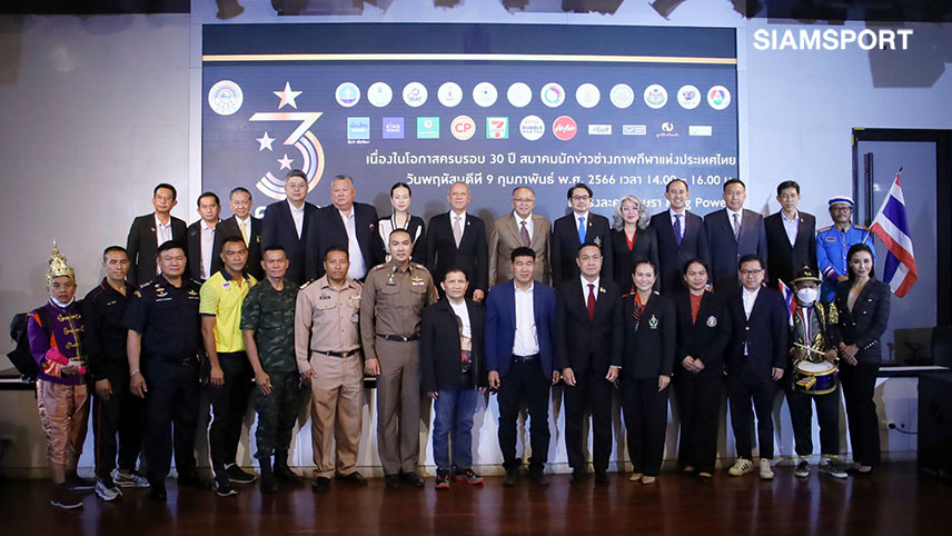 สมาคมนักข่าวช่าวภาพกีฬาฯเตรียมจัดงานใหญ่มอบรางวัลสุดยอดนักกีฬารอบ30ปี 