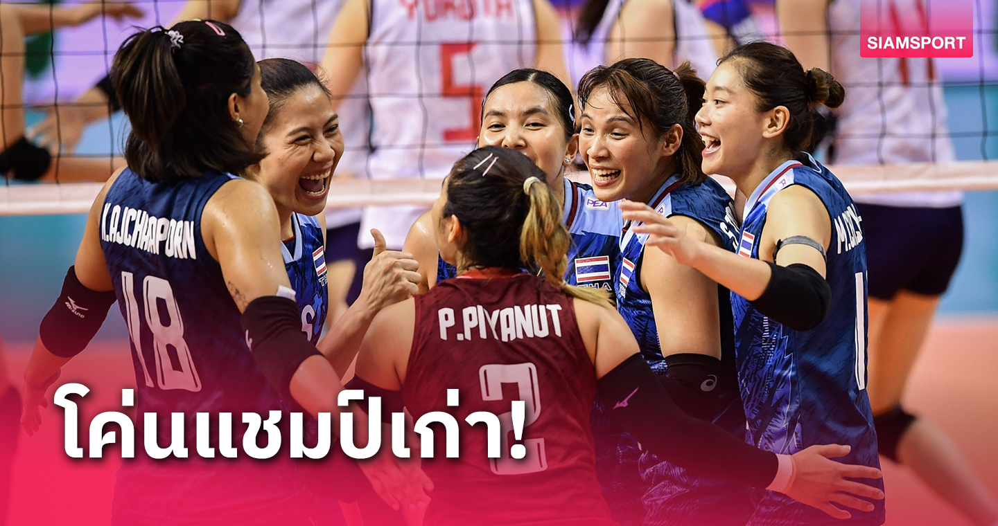 "วอลเลย์บอลหญิงไทย" ฮึดตบญี่ปุ่นสุดเดือด ทะลุชิงแชมป์เอเชียกับจีน (ภาพชุด)