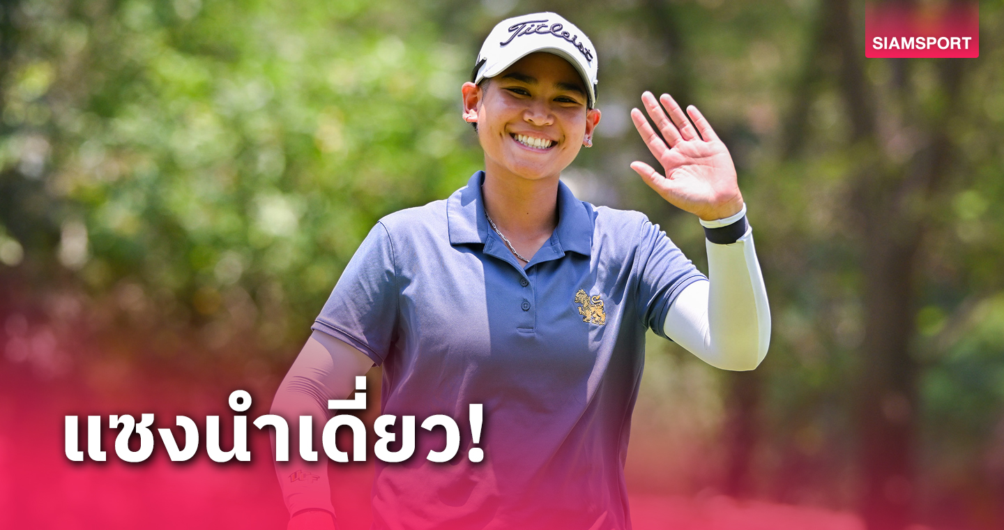 ธัญรดา แซงนำลบ 3 ลุ้นแชมป์กอล์ฟไทยแอลพีจีเอทัวร์ ที่หัวหิน