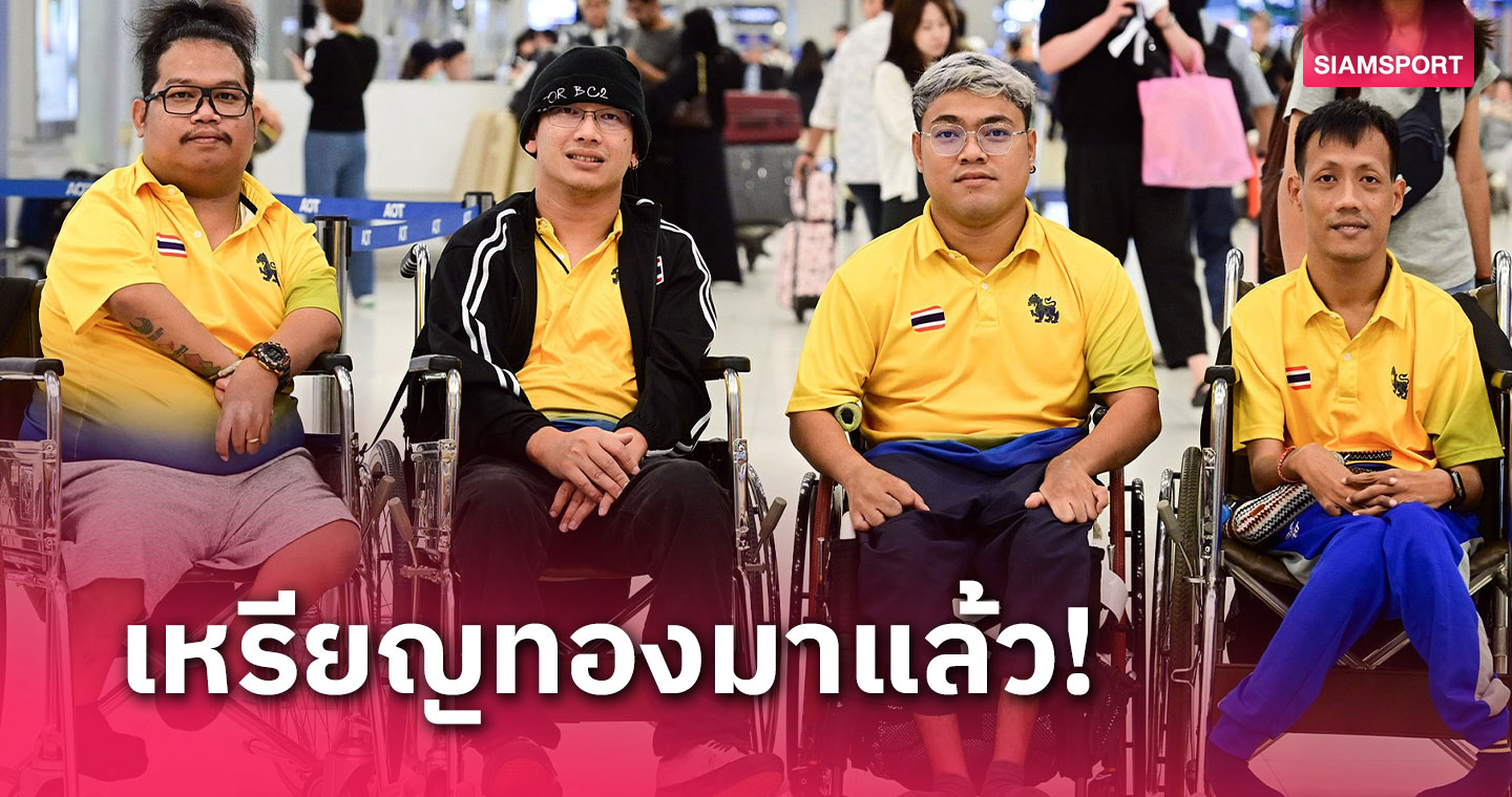 ทัพบอคเซียไทยยอดเยี่ยมคว้า 2 ทอง ศึกเวิลด์คัพที่บราซิล 