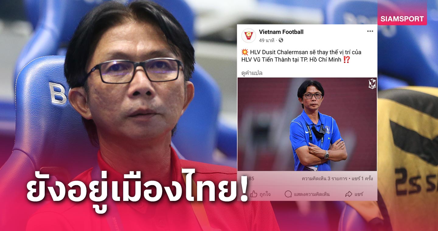 "โค้งโอ่ง-ดุสิต" ปัดข่าวคุมทัพ โฮจิมินห์ ซิตี้ ยันติดต่อมาเจรจาจริง