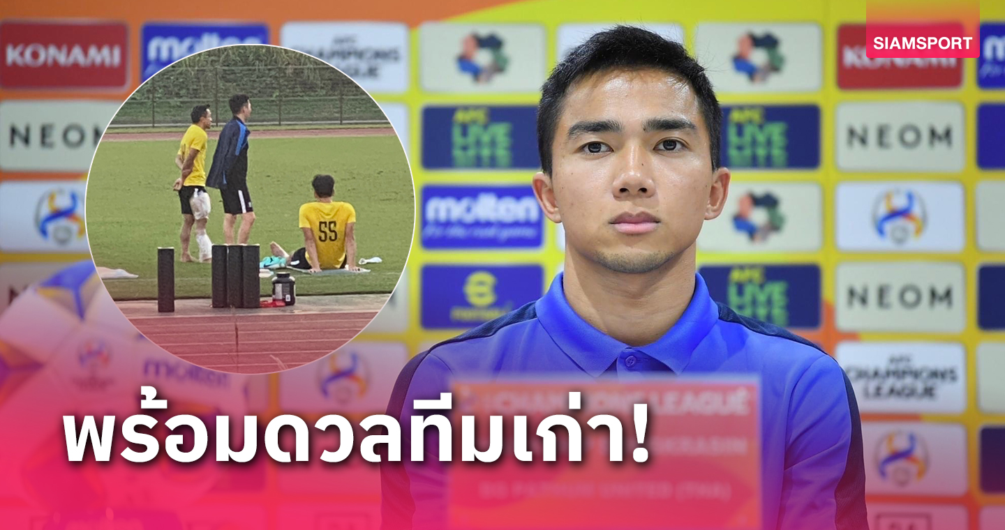 "เจ-ชนาธิป" ยืนยันไร้ปัญหาเจ็บพร้อมช่วยบีจี ปทุมฯฉะทีมเก่าฟรอนตาเล่