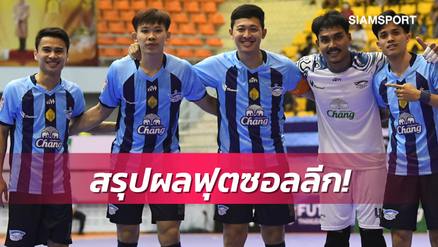 บลูเวฟชลบุรียำใหญ่เอ็นที ฟุตซอลคลับ7-1ศุภวุฒิจัดแฮตทริกศึกโต๊ะเล็กลีก