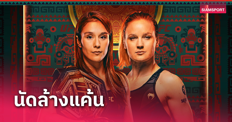 "เชฟเชนโก"จ่อล้างตาทวงแชมป์คืนจาก"กราสโซ"ศึกUFC FIGHT NIGHTอาทิตย์นี้ทรูวิชั่นส์ยิงสด!