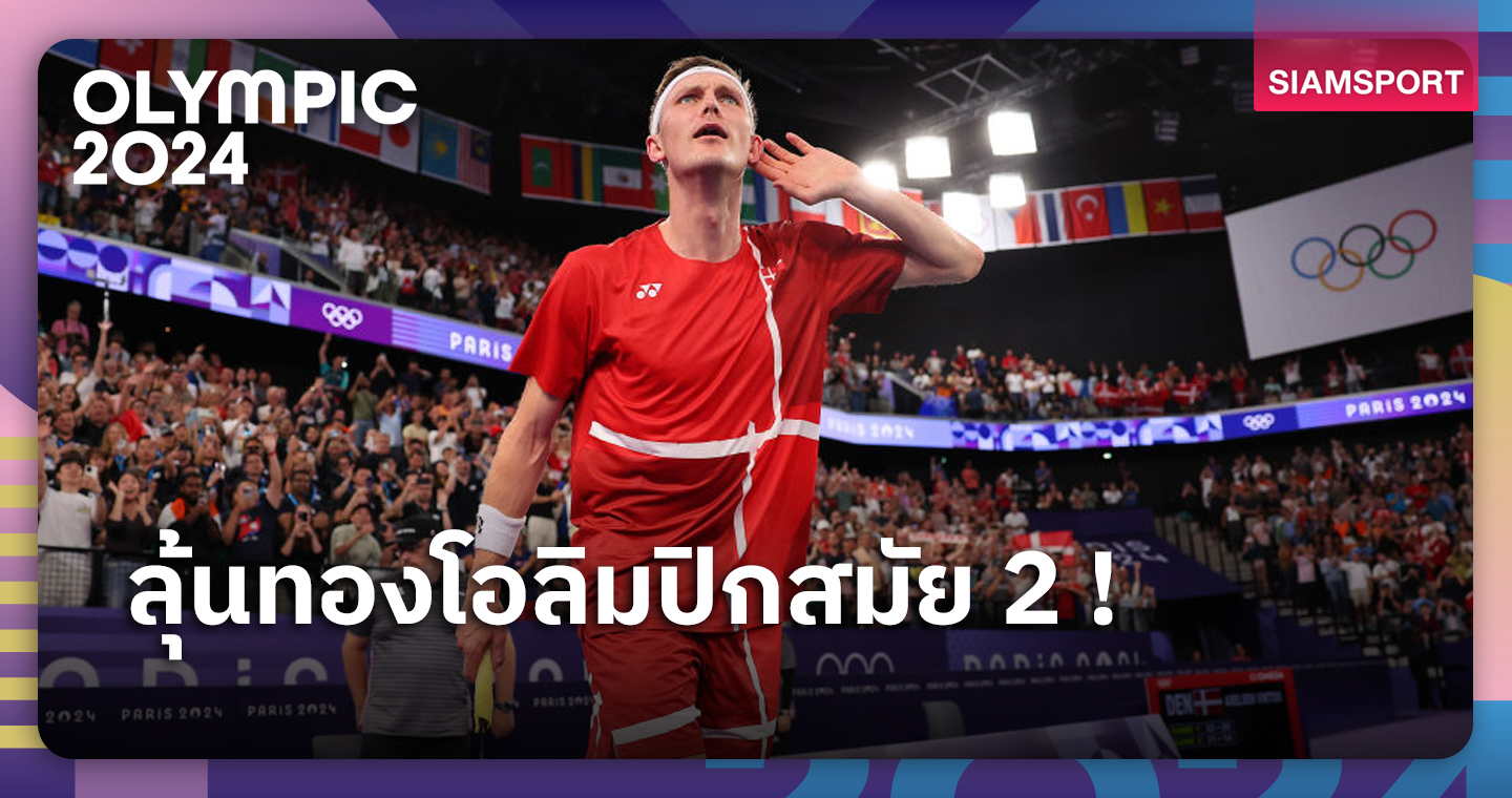 วิคเตอร์ อเซลเซ่น ปราบหนุ่มอินเดีย ทะลุชิงทองกับ วิว กุลวุฒิ 