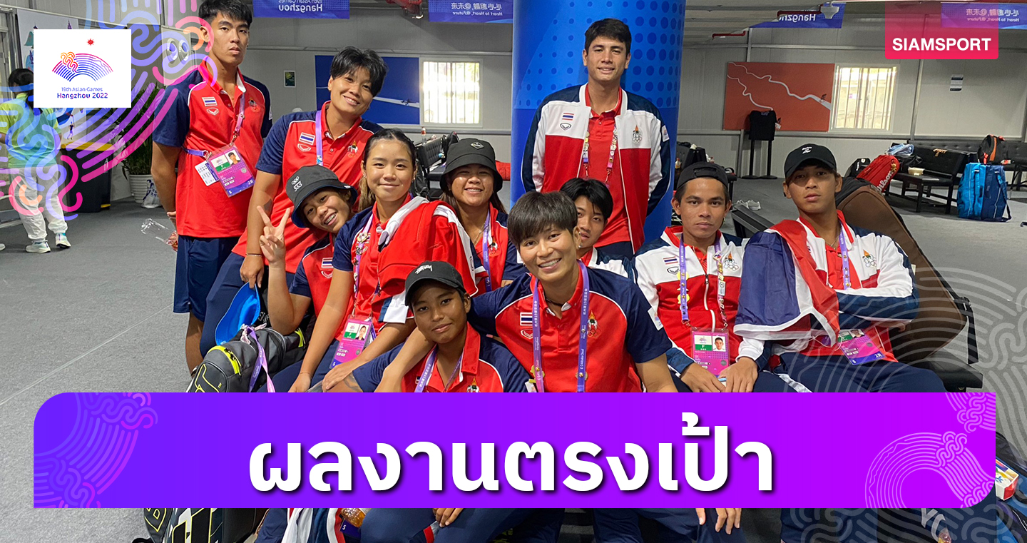 เทนนิสไทยผลงานเอเชียนเกมส์ตามเป้าผจก.ทีมปลื้มสู้มือท็อปโลกได้ 
