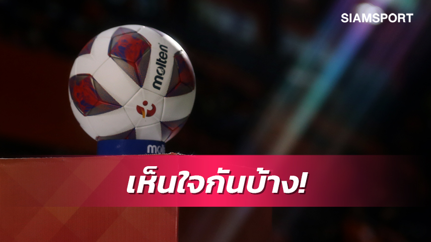 ของเก่ายังไม่เคลียร์! สโมสรโอดคิวเตะไทยลีกทำแบกภาระเพิ่ม