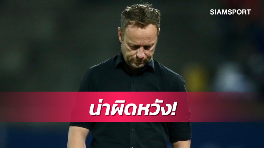 "มาโน่"รับผิดหวังไทยพ่ายไต้หวันชี้แพ้เกมอุ่นดีกว่าปราชัยศึกAFF