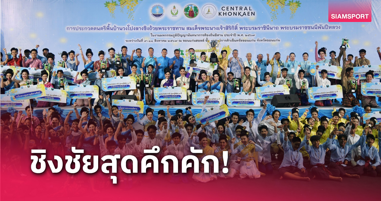 กรมพลศึกษา-กระทรวงท่องเที่ยวกีฬา เปิดงานดนตรีพื้นบ้านสุดคึกคัก