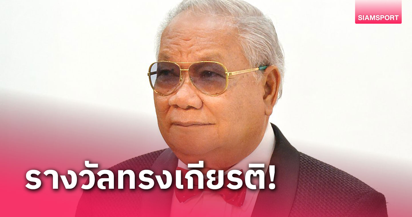 ดร.ปราจิน เอี่ยมลำเนา คว้ารางวัล "นราธิปพงศ์ประพันธ์" ปี 2567