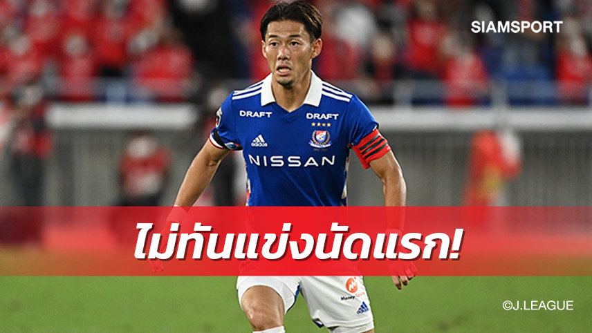 มารินอสงานเข้า"โคอิเกะ"พัก8วีกชวดดวลทีม"ชนาธิป"