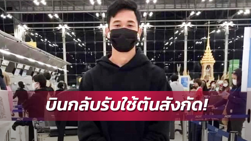 “สุภโชค” บินกลับแดนอาทิตย์อุทัย พร้อมช่วยคอนซะบู๊ฟรอนตาเล่เสาร์นี้