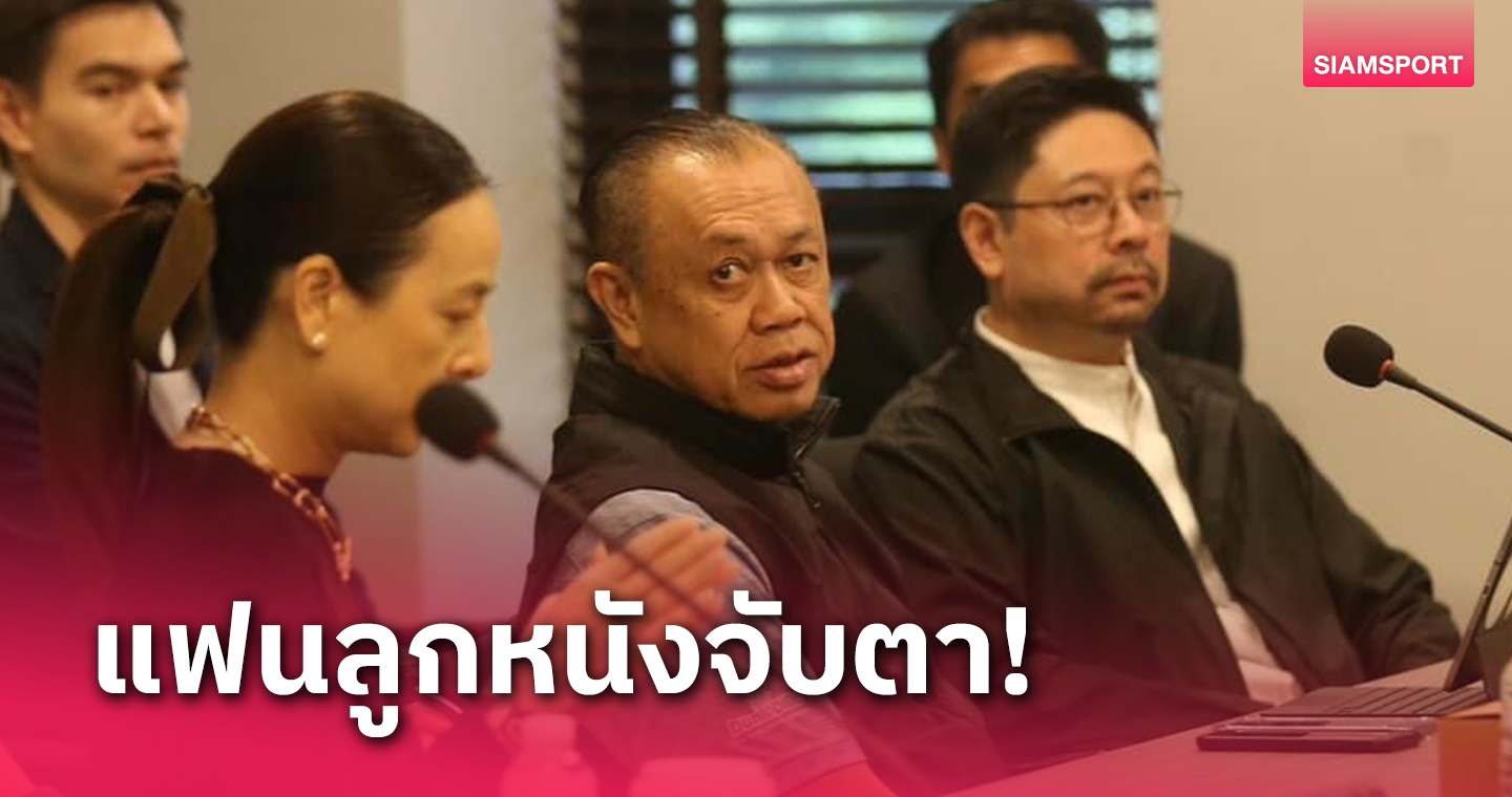 รอลุ้น 3 บิ๊กจากสโมสรดังของเมืองไทยนัดสื่อแถลงเรื่องสำคัญ 13 ส.ค.นี้