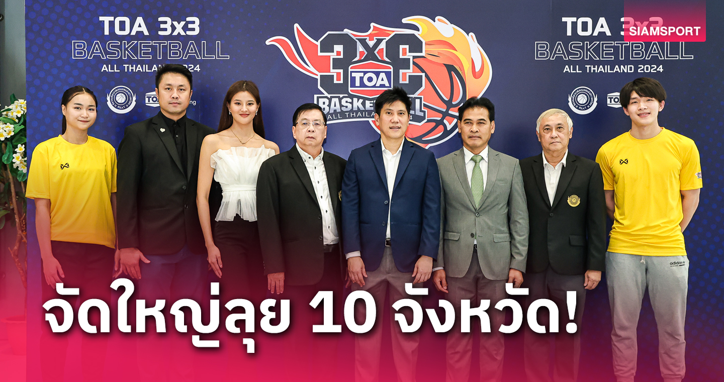 ยัดห่วงระเบิดศึก TOA 3x3 ออลไทยแลนด์ เฟ้น 12 เยาวชนทัวร์ญี่ปุ่น